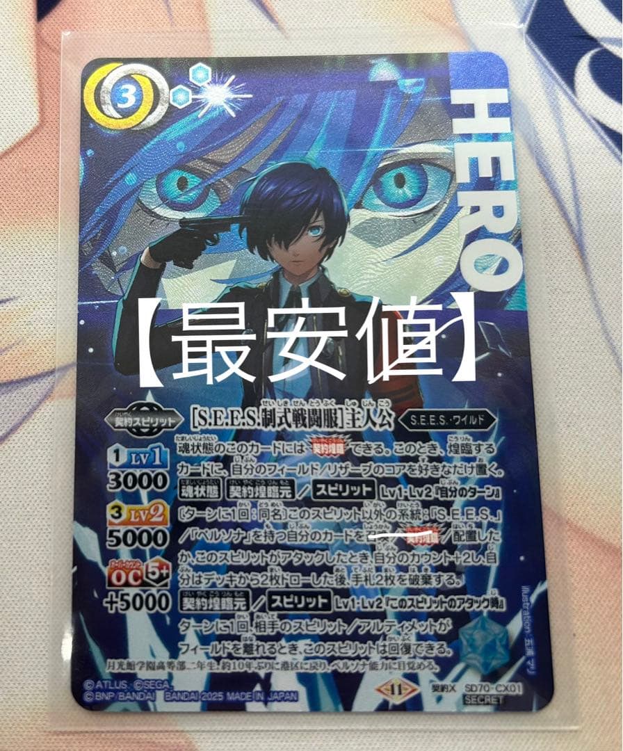 【最安値】バトスピ 【S.E.E.S.制式戦闘服】主人公　シークレット