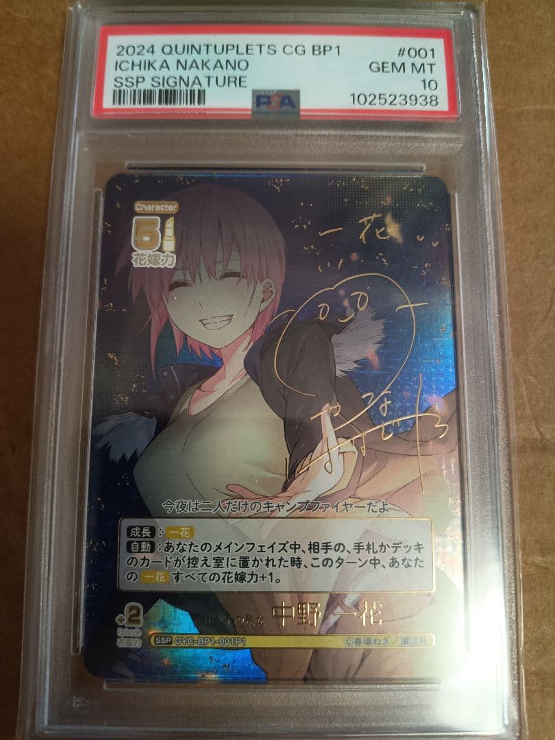 PSA10 サイン　五つ子の長女 中野一花 変わりゆく日々 中野一花 SSP