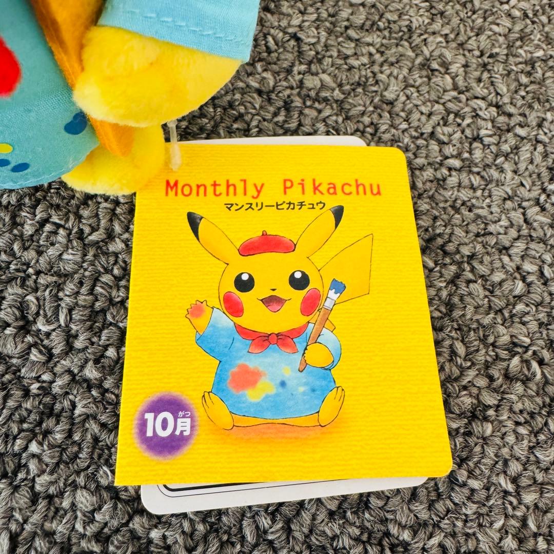 【タグ付•美品】マンスリーピカチュウ 2015年10月
