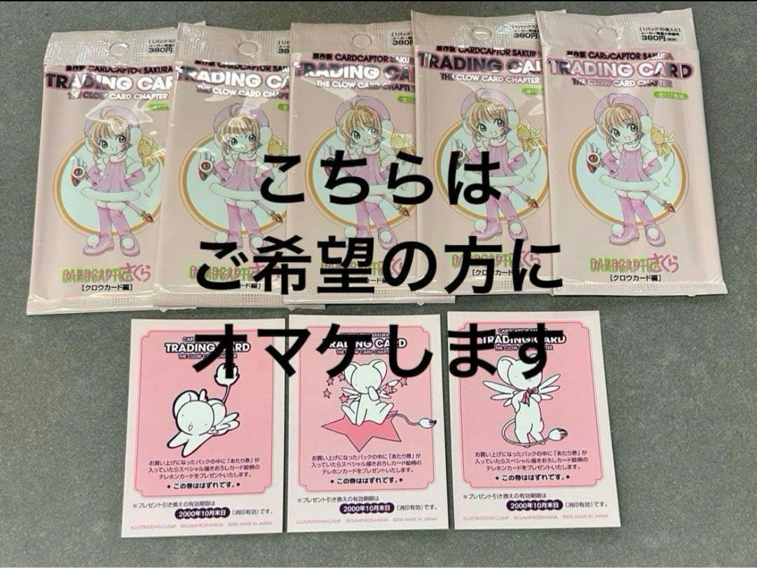 原作版CCさくらクロウカード編　SP、レアカード