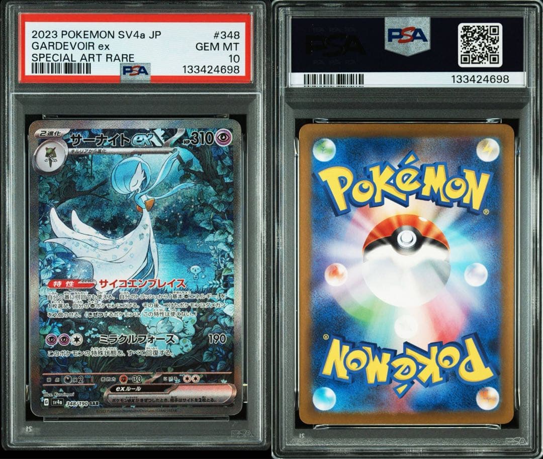 ポケモンカード サーナイト シャイニートレジャー psa10