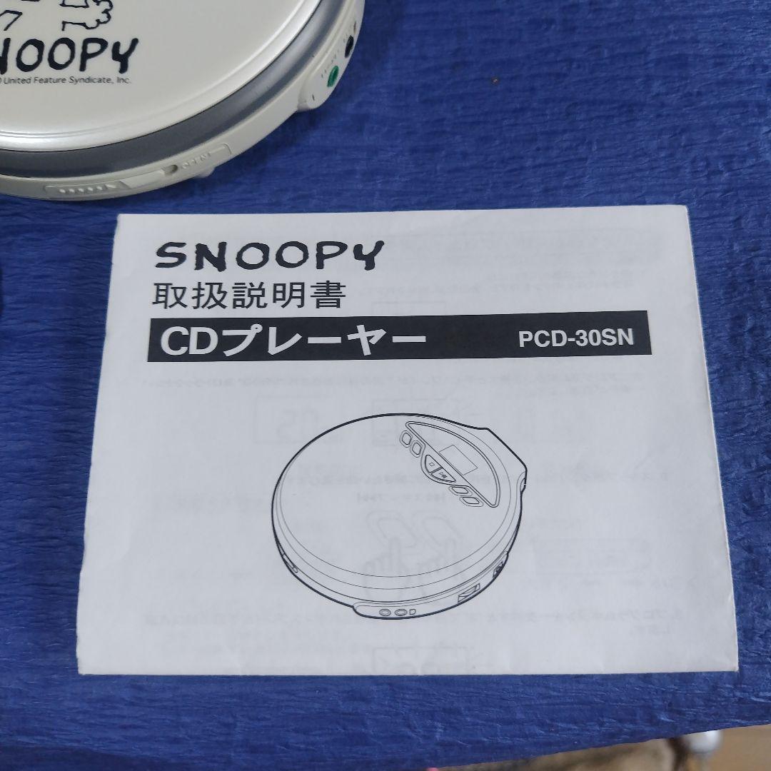 スヌーピー　CDプレーヤー　PCD-30SN　ドウシシャ　レトロ　ヴィンテージ