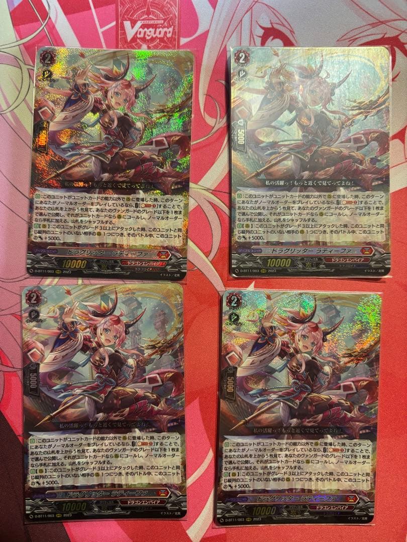ダ*フ様 ヴァンガード ドラグリッターラティーファ 4枚