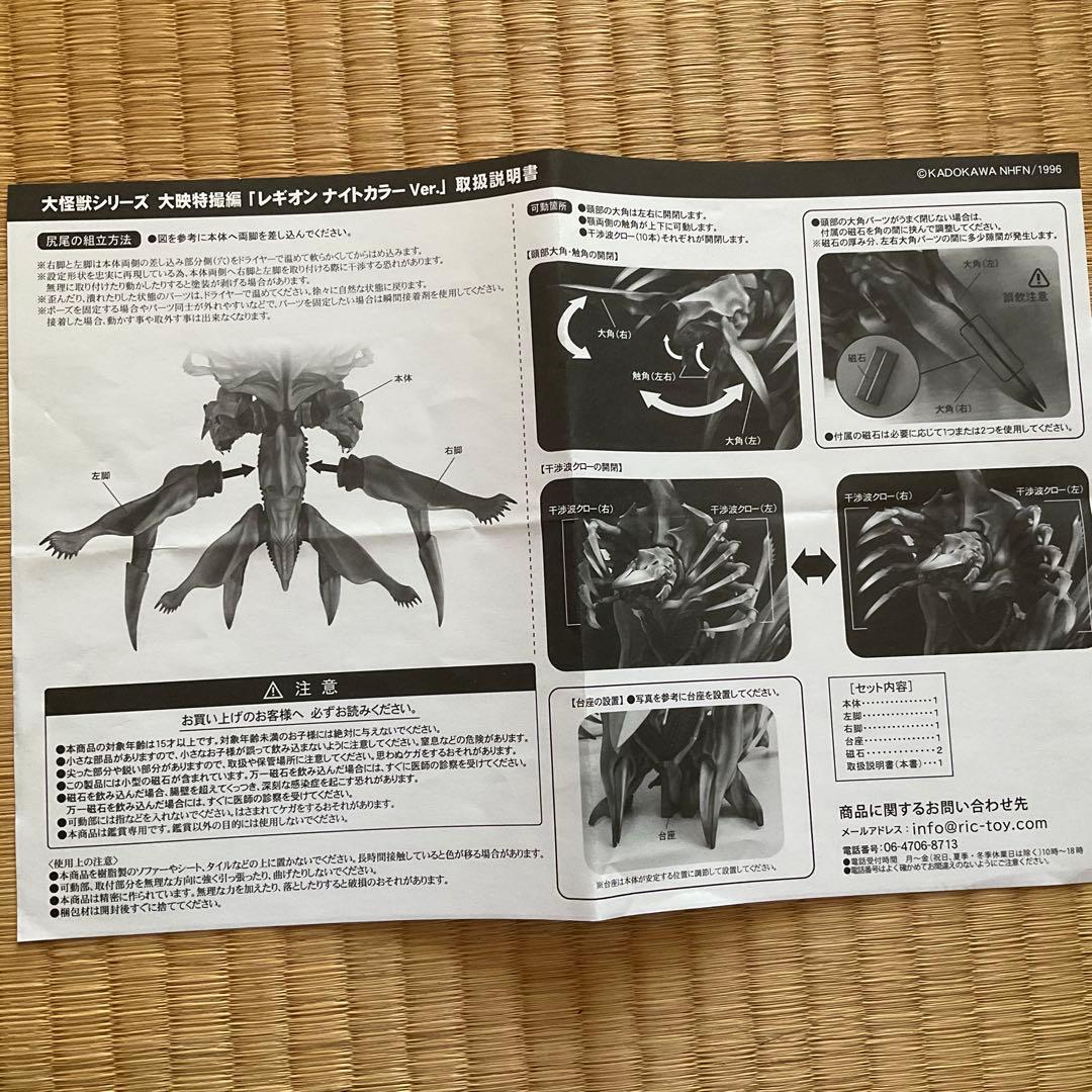 エクスプラス　レギオン　ナイトカラーVer. 大怪獣シリーズ
