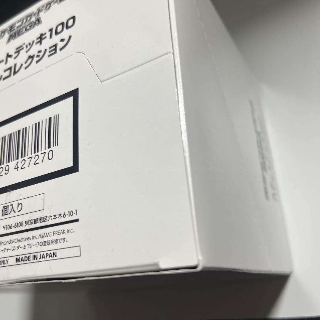 スタートデッキ100バトルコレクション10個入り　白箱　新品未開封