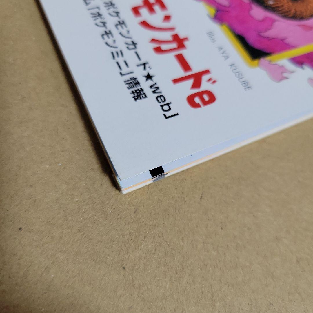 ポケモンカードトレーナーズ vol.13 冊子とおまけカード2枚のセット