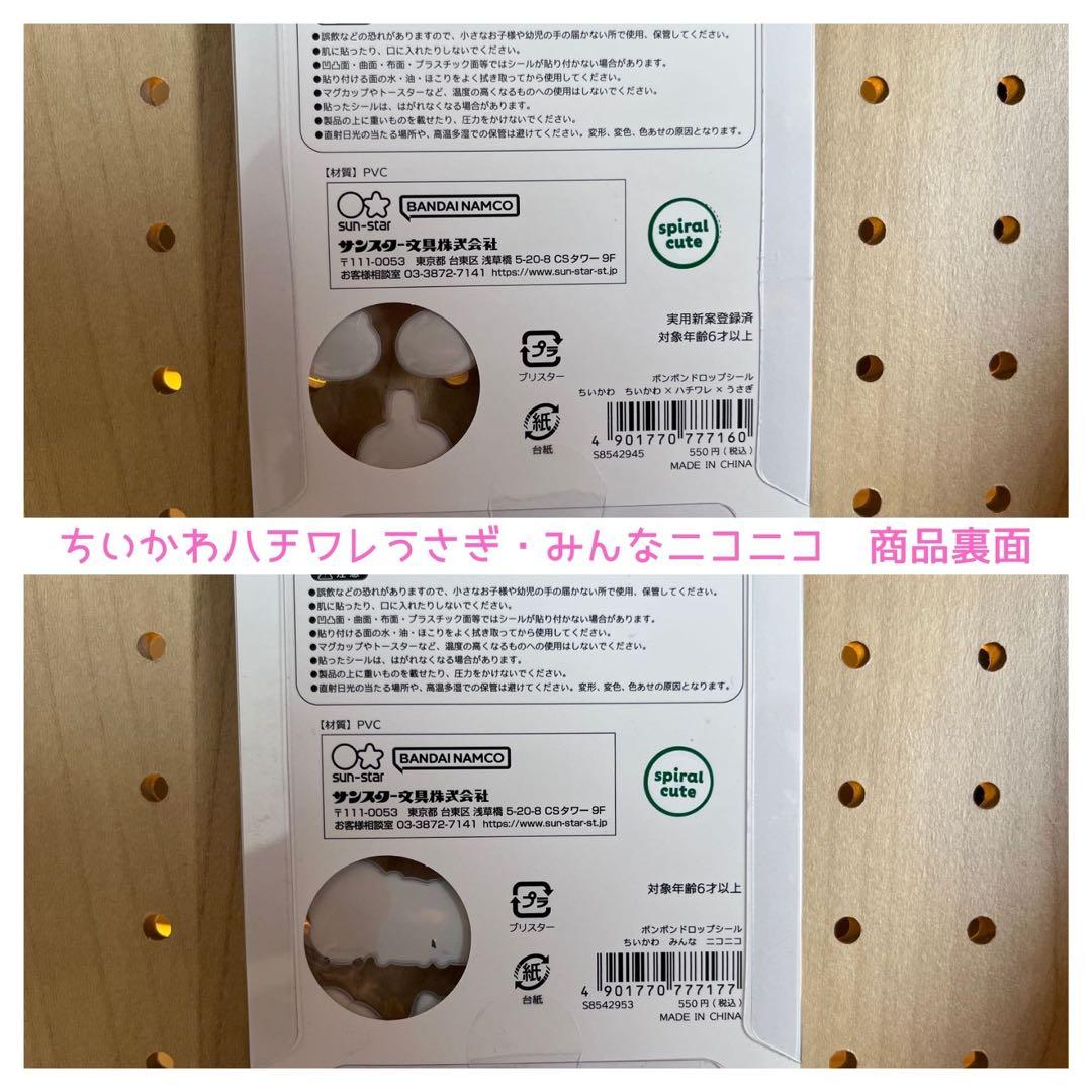 国内正規品 ボンボンドロップシール ちいかわ 第1弾2弾 8種コンプリート