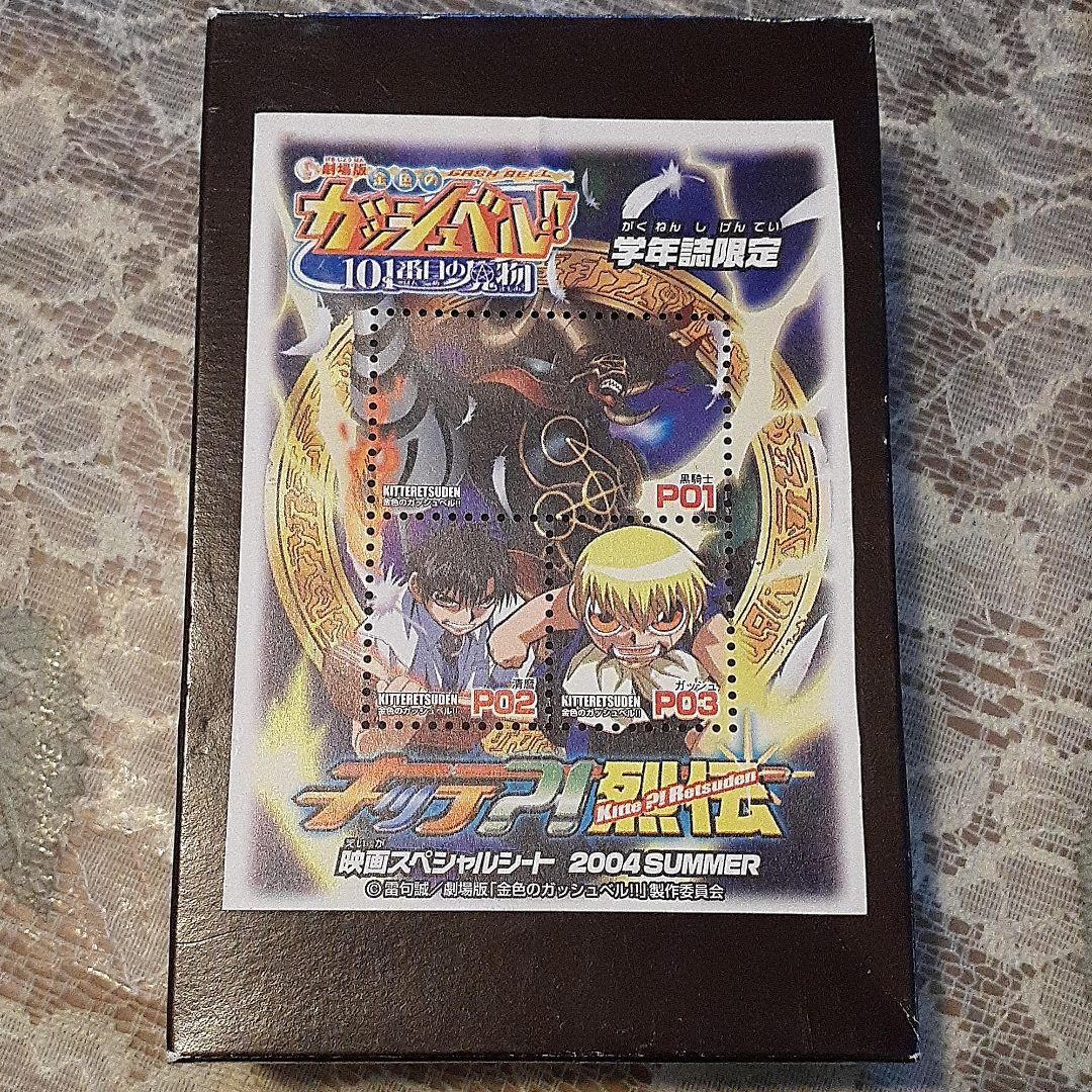 金色のガッシュベル　クリアカード