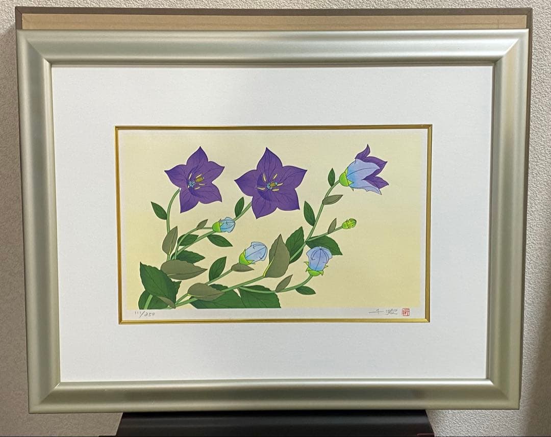 中島千波作　桔梗　リトグラフ　111／250額装　箱付送料込み260121