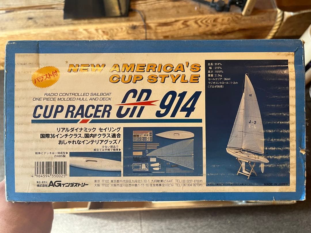 ラジコンヨット「CR-914」AGインダストリー製 36インチクラス