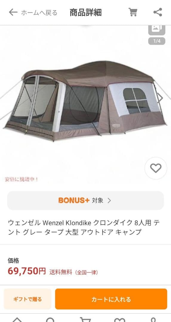 Wenzel Klondikeウェンゼル 2ルームテント・タープ 2回の使用