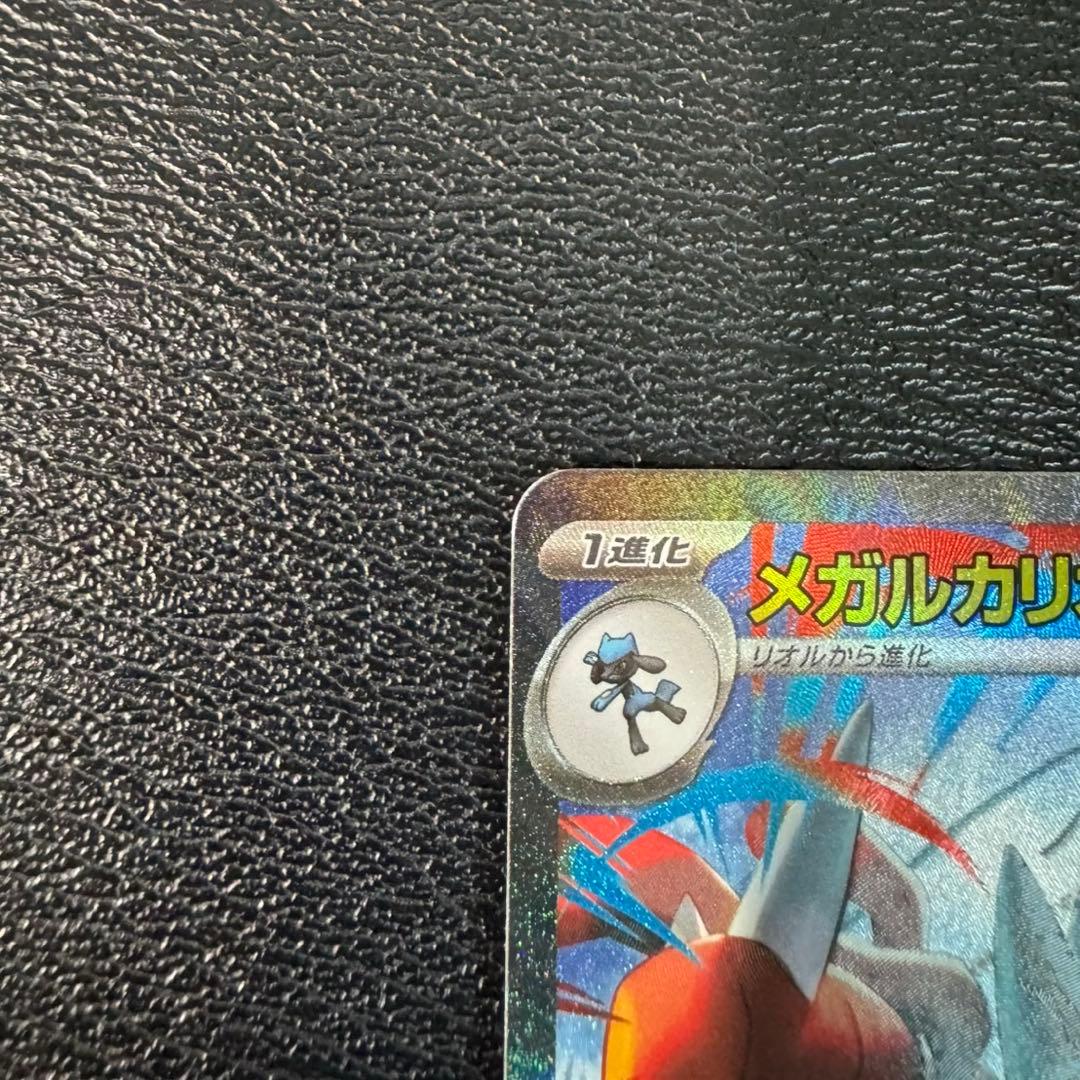 メガリザードンX ex SAR メガルカリオex sar ポケモンカード