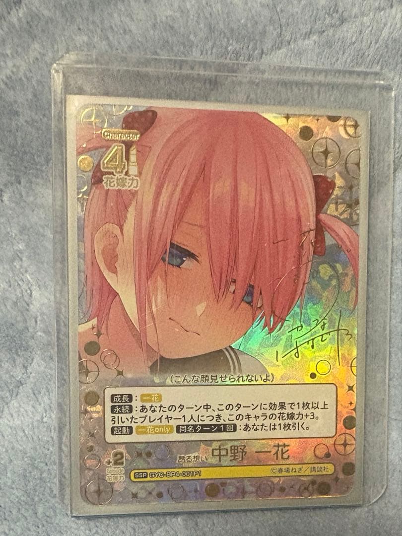 昂る思い中野一花 サイン