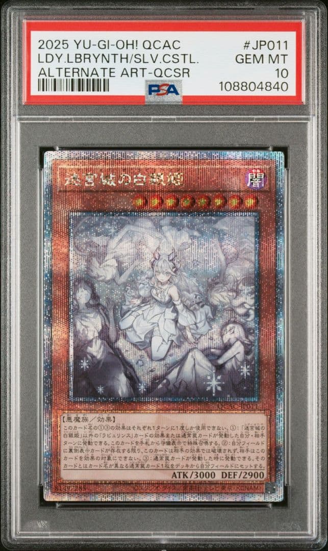 PSA10 迷宮城の白銀姫 25th シークレット 絵違い アーコレ