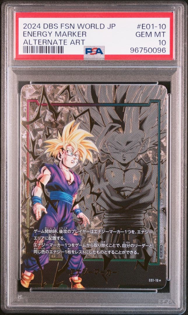 ドラゴンボール フュージョンワールド エナジーマーカー01 PSA10 13連番