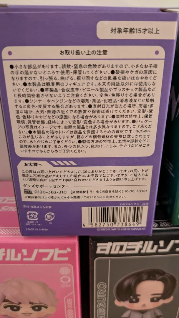 新品・未開封！Man　すのチルソフビ コンプリートセット　9人