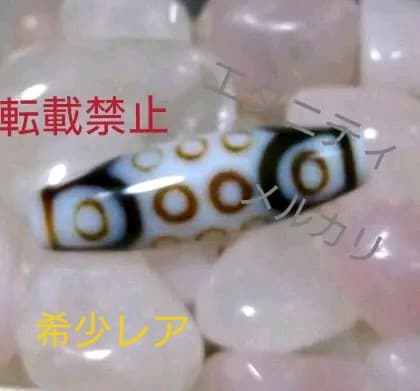 入手困難!!最高ランクA5☆希少激レア!!白!!白天珠 二十一眼天珠 天珠