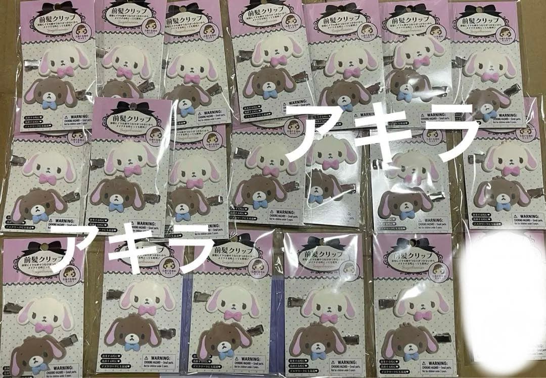 サンリオ シュガーバニーズ 前髪クリップ フロッキー 19点セット
