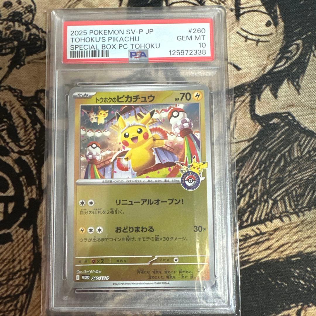 トウホクのピカチュウ PSA10