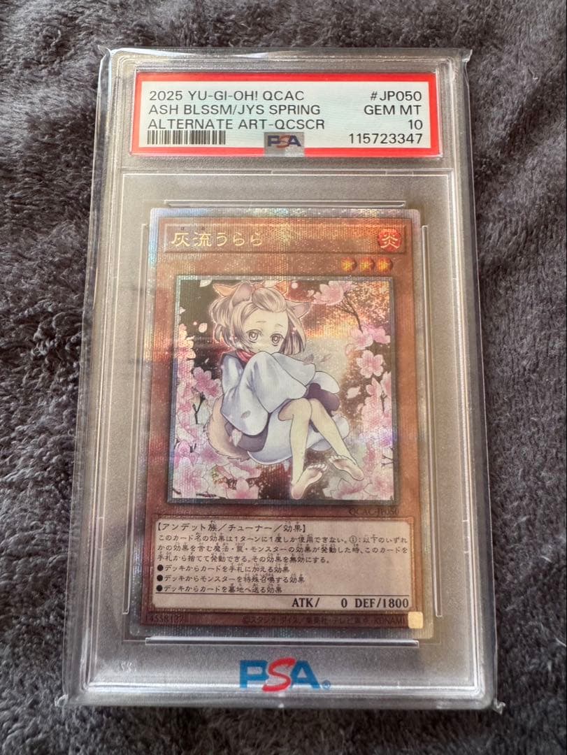 遊戯王 灰流うらら 25th クオシク イラスト 絵違い　PSA10