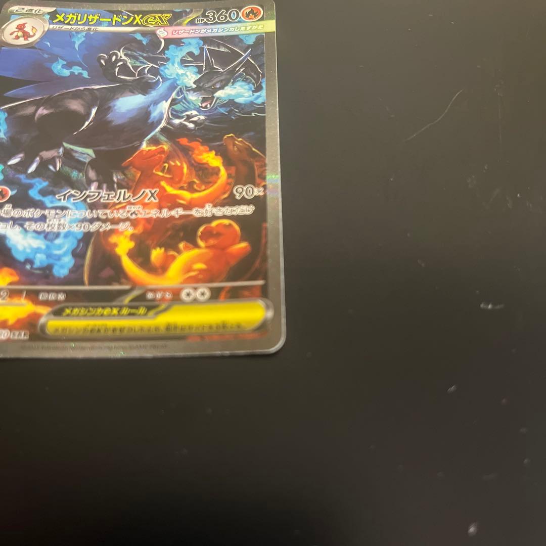ポケモンカード インフェルノX メガリザードンex SAR