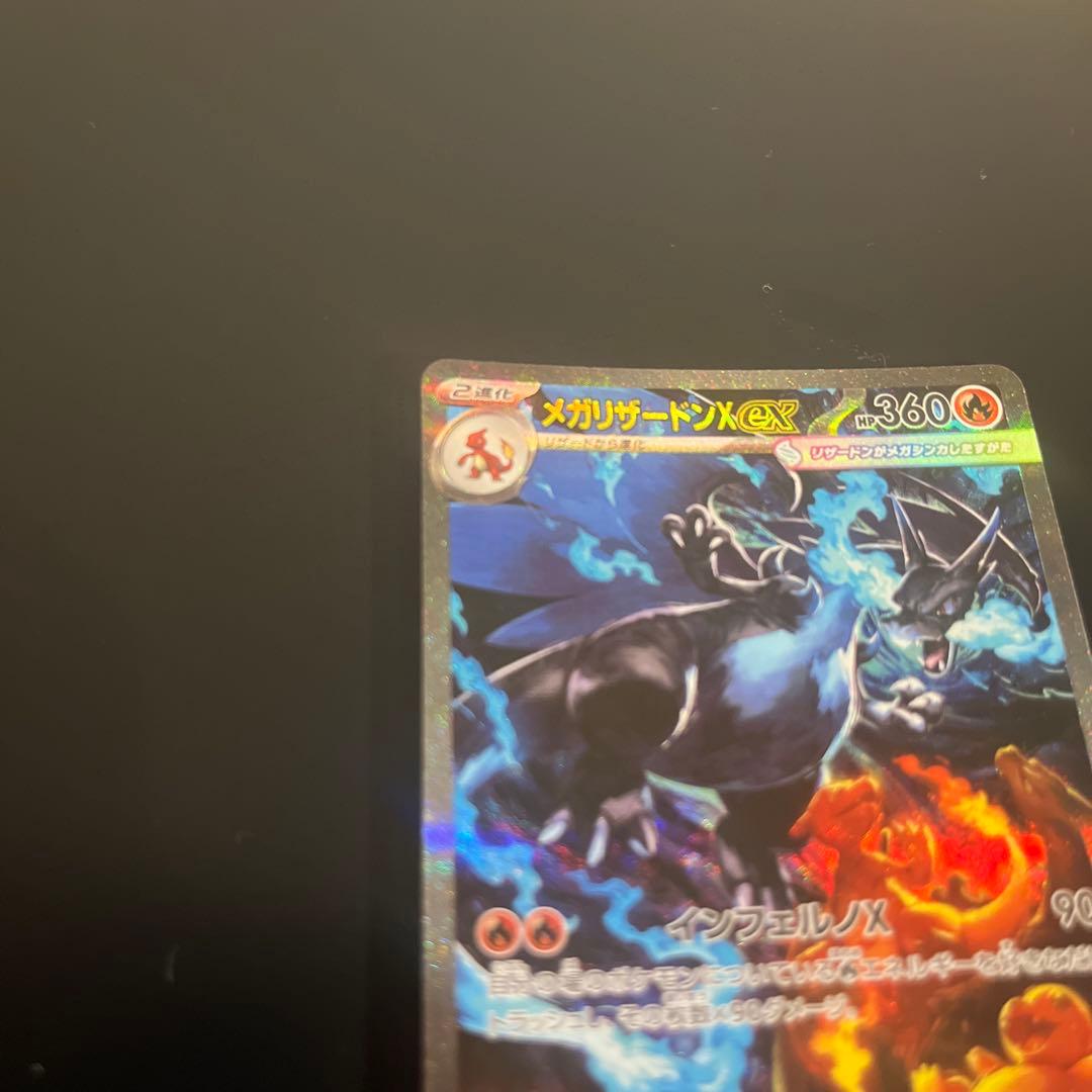 ポケモンカード インフェルノX メガリザードンex SAR