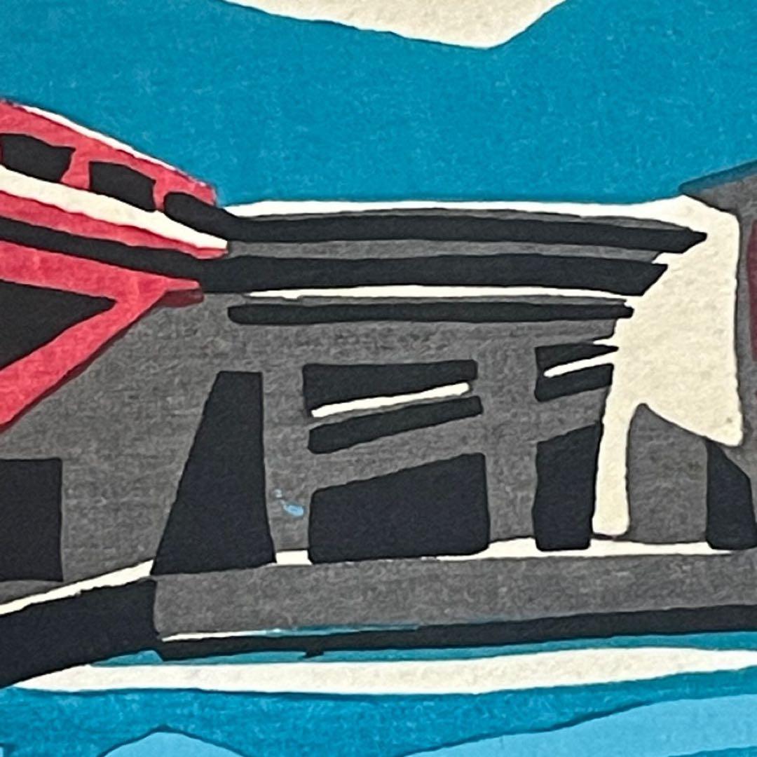 木版画　額装　川西祐三郎　『神戸港』　色紙