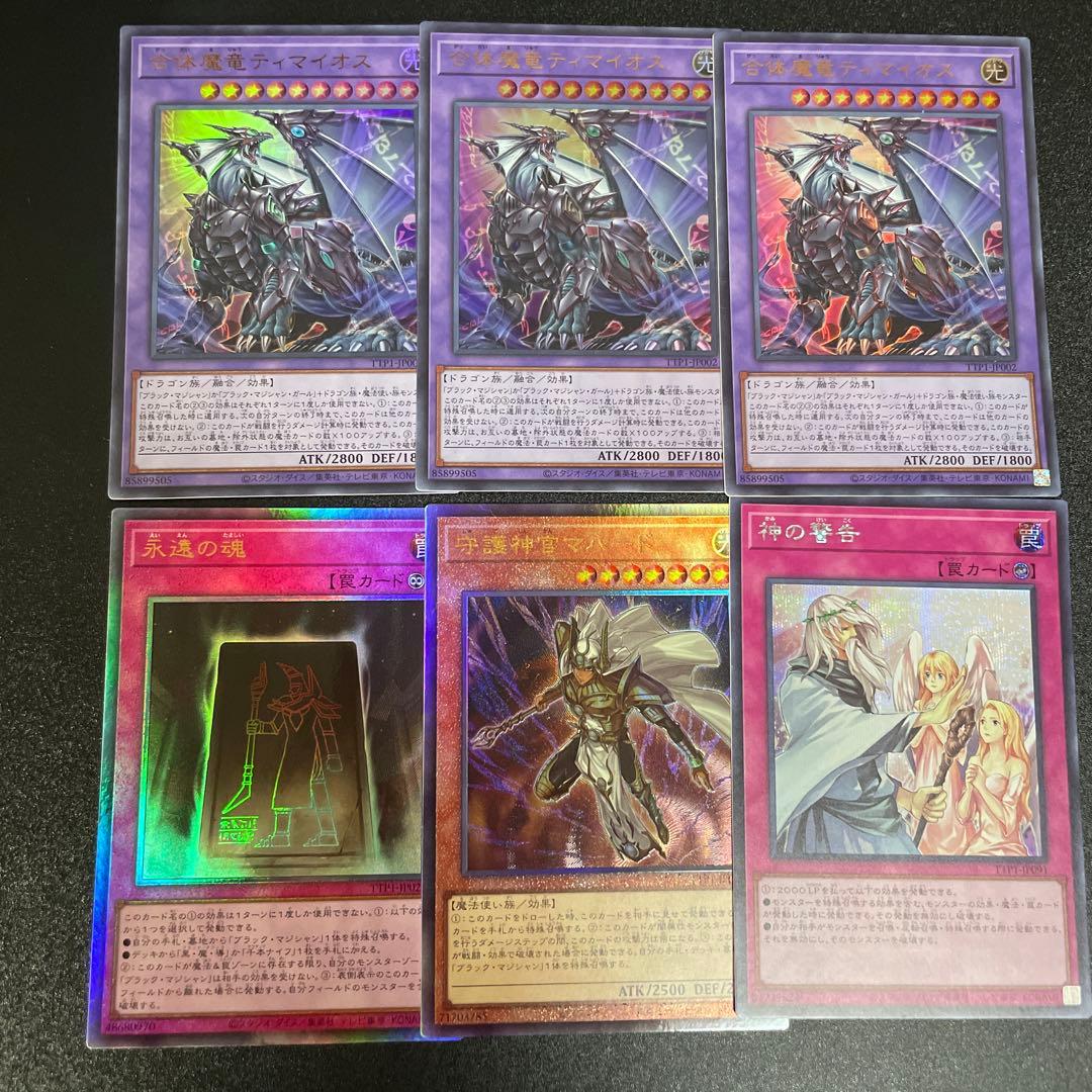 早い者勝ち　ティマイオスの眼光セット