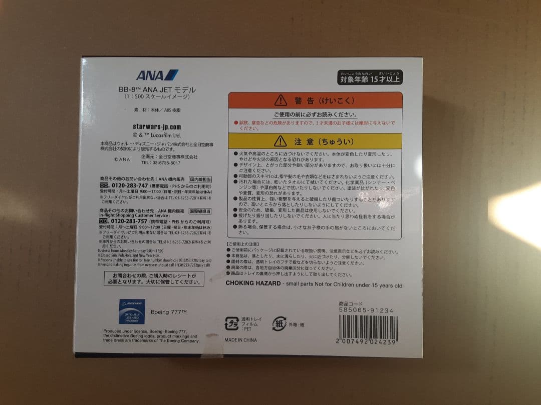 スターウォーズ「ANAコラボ模型」