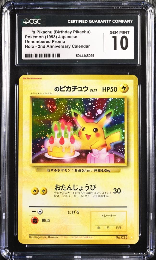 _のピカチュウ: 旧裏/プロモ[PMCG-P No.025] お誕生日ピカチュウ