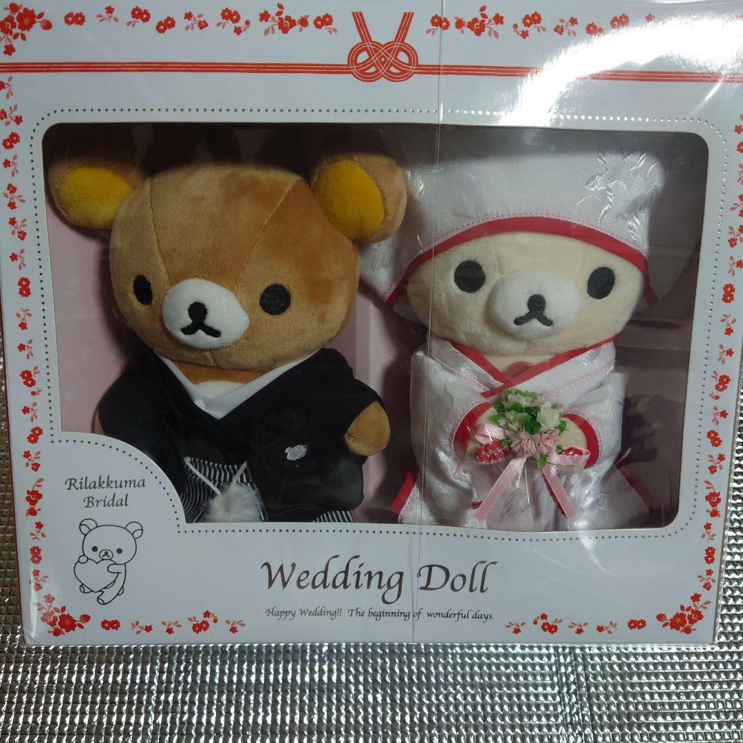 限定 リラックマ コリラックマ ウェディングドール ウェルカムドール 和装