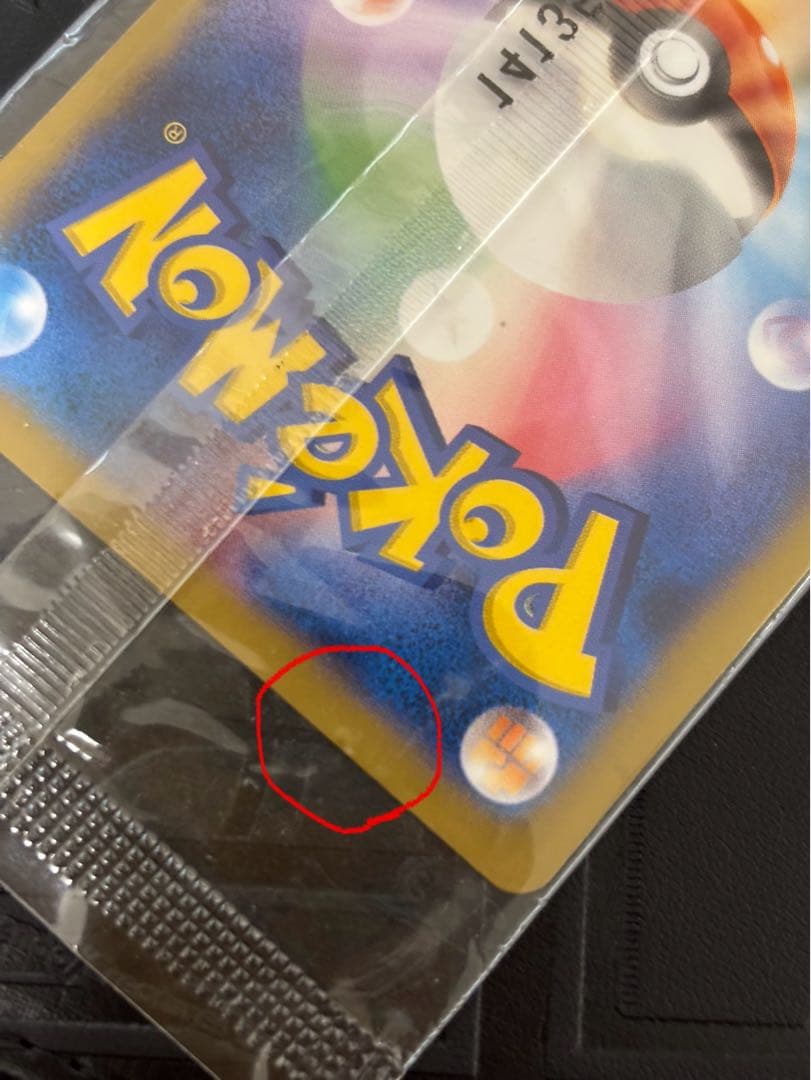 ま*る様 ポケモンカード　日本代表のピカチュウ　未開封　難あり　プロモ
