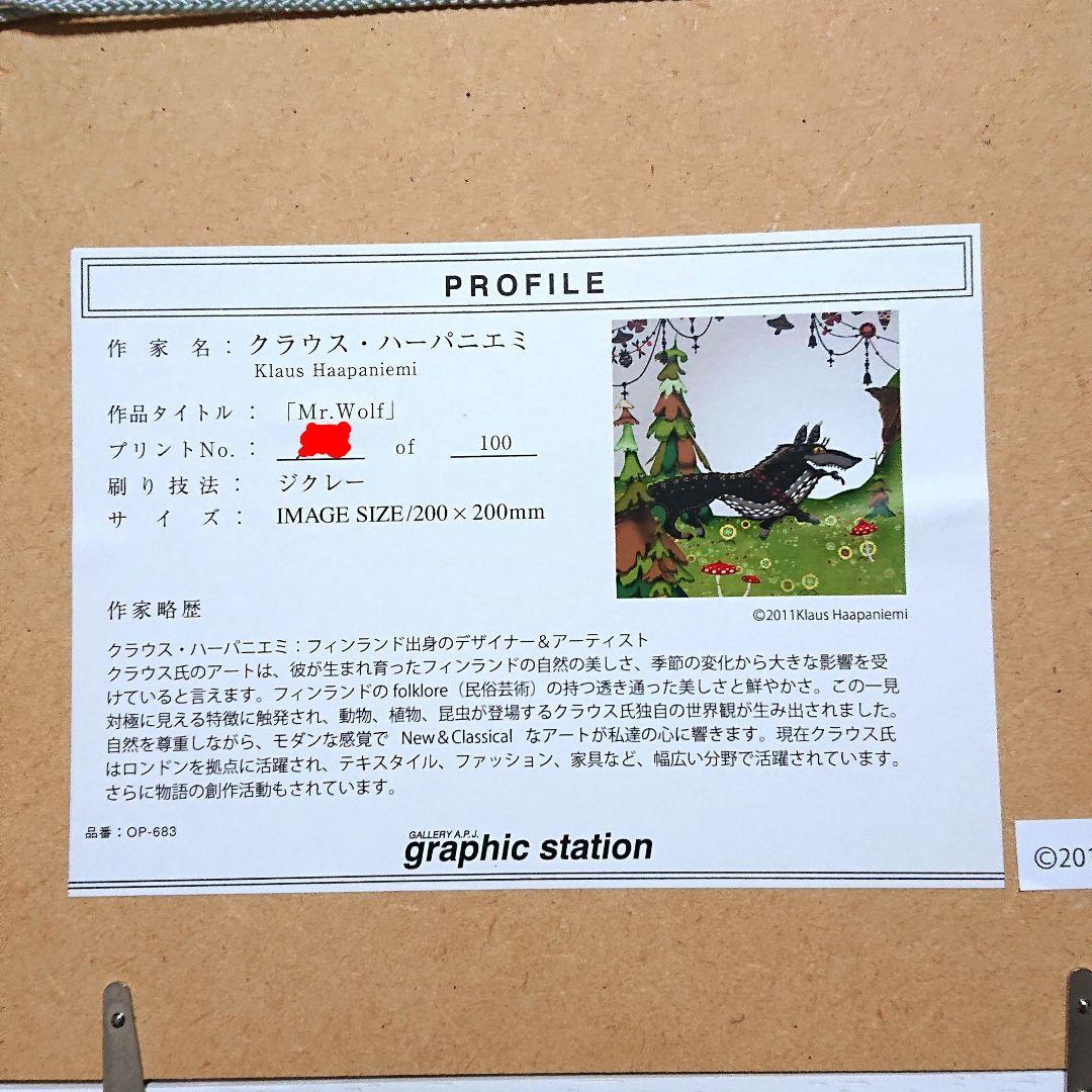 クラウス・ハーパニエミ ジクレー Mr.Wolf ジクレー 版画 限定