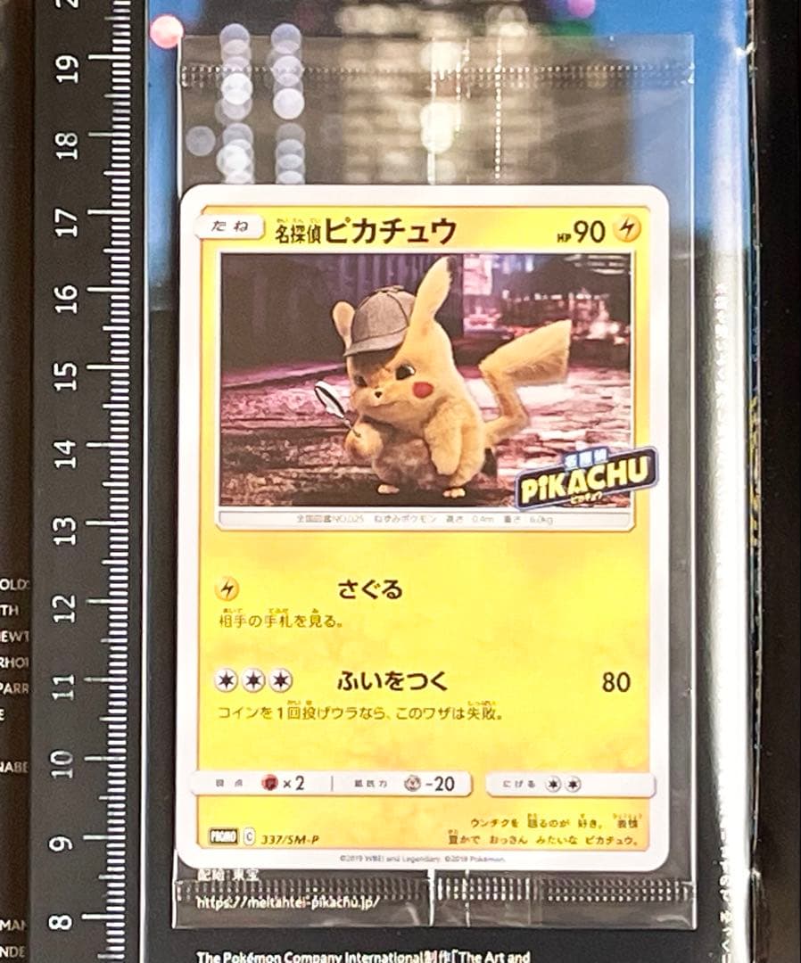 ポケモンカード 名探偵ピカチュウ プロモ 未開封