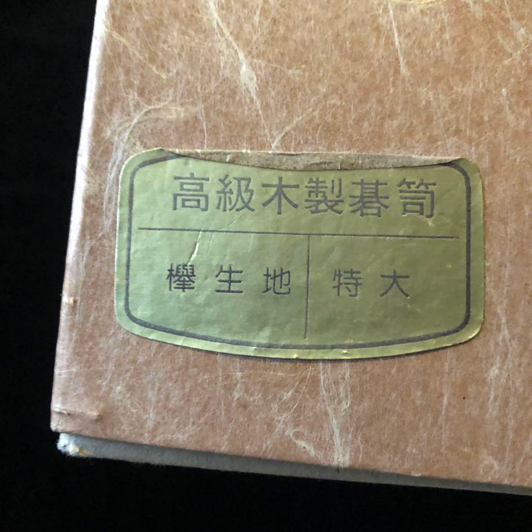 蛤碁石 那智黒石 34号 銘木桜碁笥