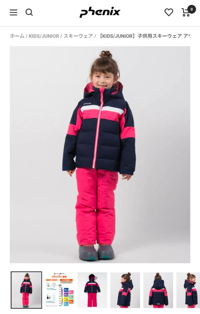 【最終値下】【phenix】子供用スキーウェア アウター上下セット ツーピース
