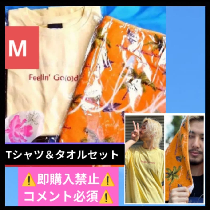 コメント必須▼Feelin' Good 藤井風 タオル Tシャツ М グッズ