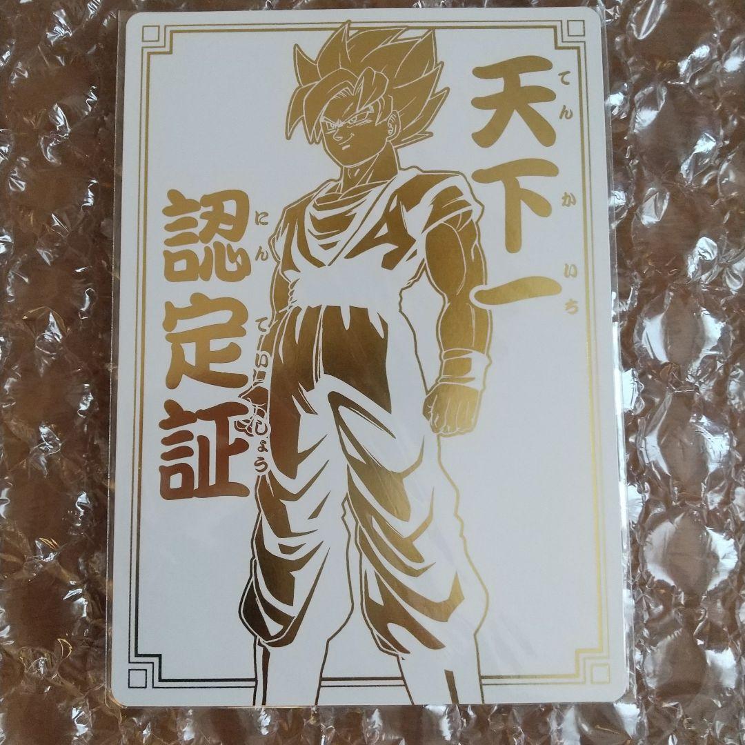データカードダス ドラゴンボールZ2 天下一認定証 (ビッグサイズ)