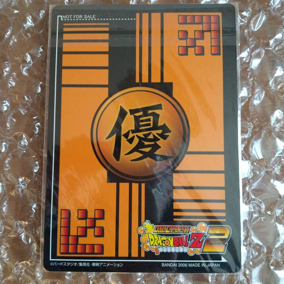 データカードダス ドラゴンボールZ2 天下一認定証