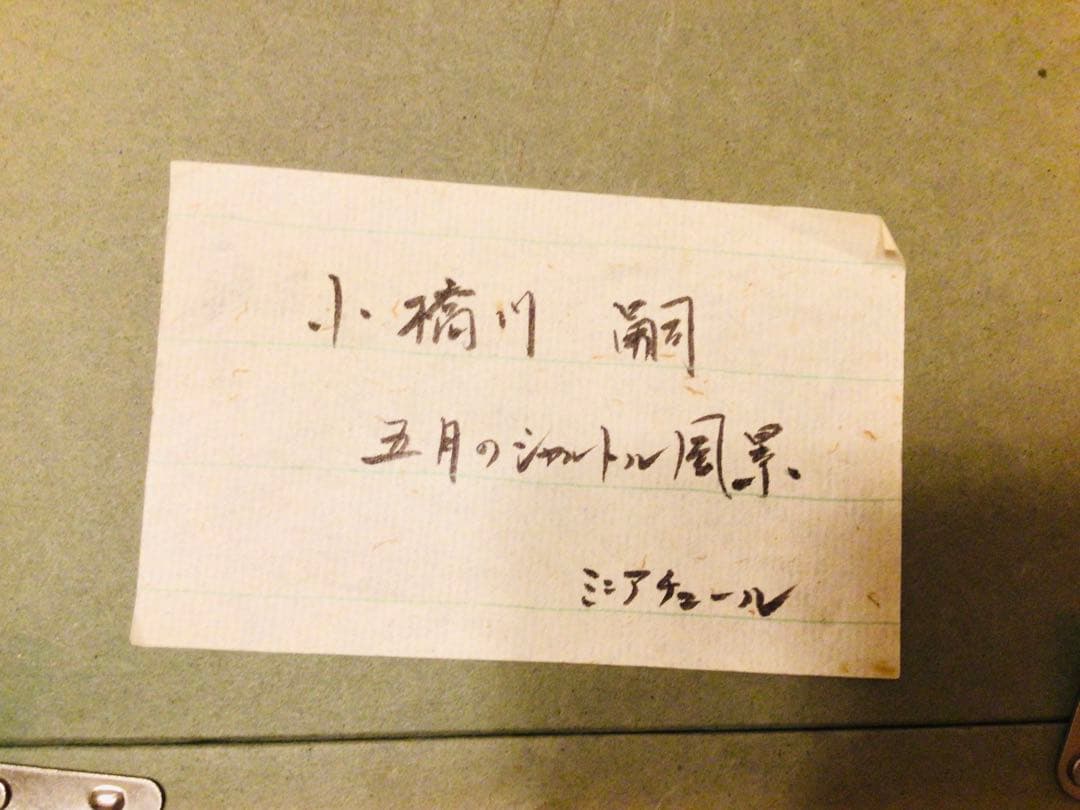 洋画家・小橋川嗣・1970s・五月のシャルトル風景 P0寸・精密油彩画・高級額装