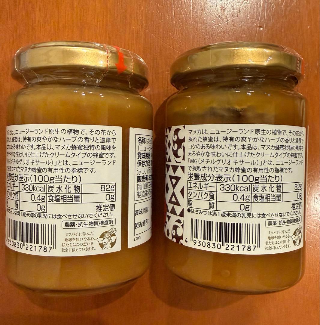 山田養蜂場　マヌカ蜂蜜　MG250+ 2個セット
