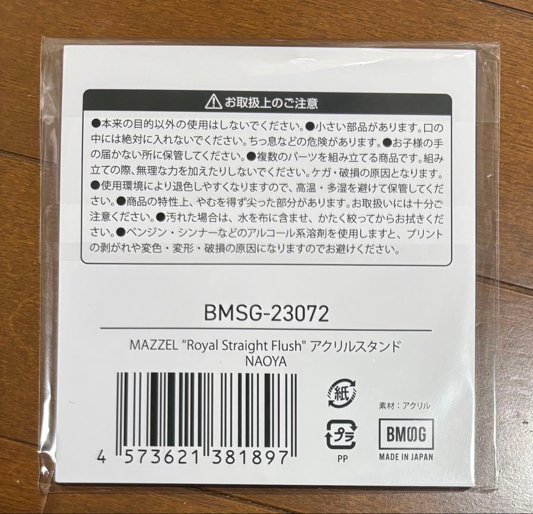 MAZZEL NAOYAアクスタ