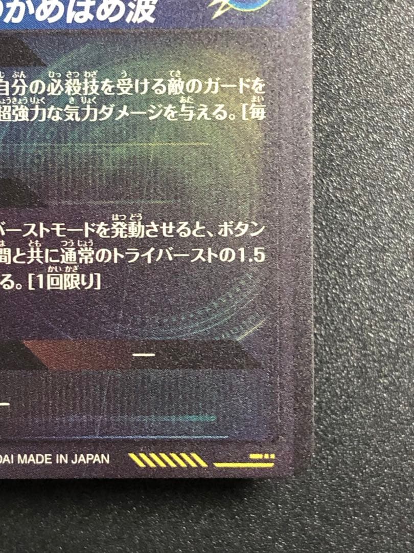 ダイバーズ　sdv5-sec 孫悟空da sec 初期微キズあり