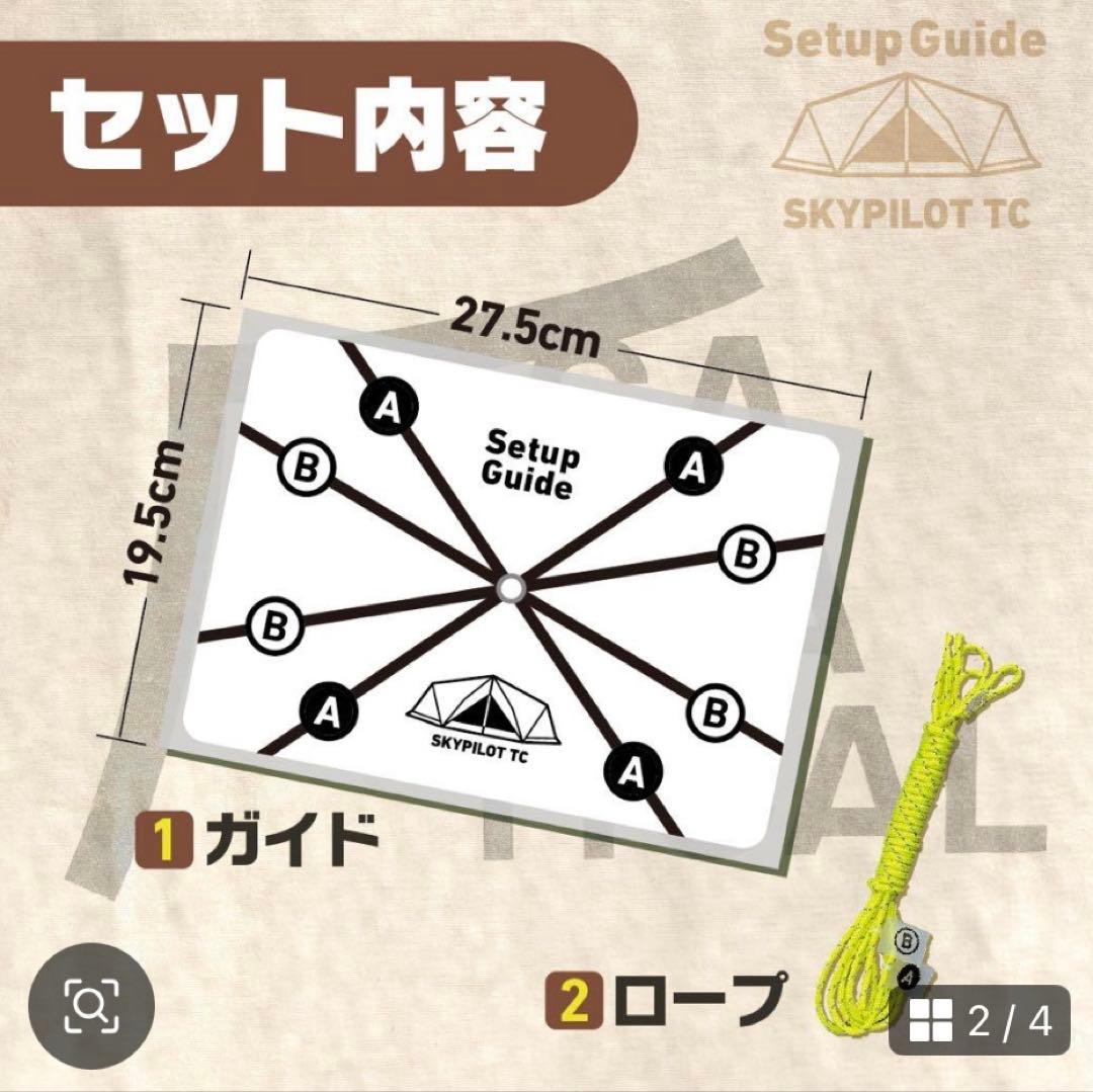 SABBATICAL スカイパイロットTC インナーテント付　設営ガイド付