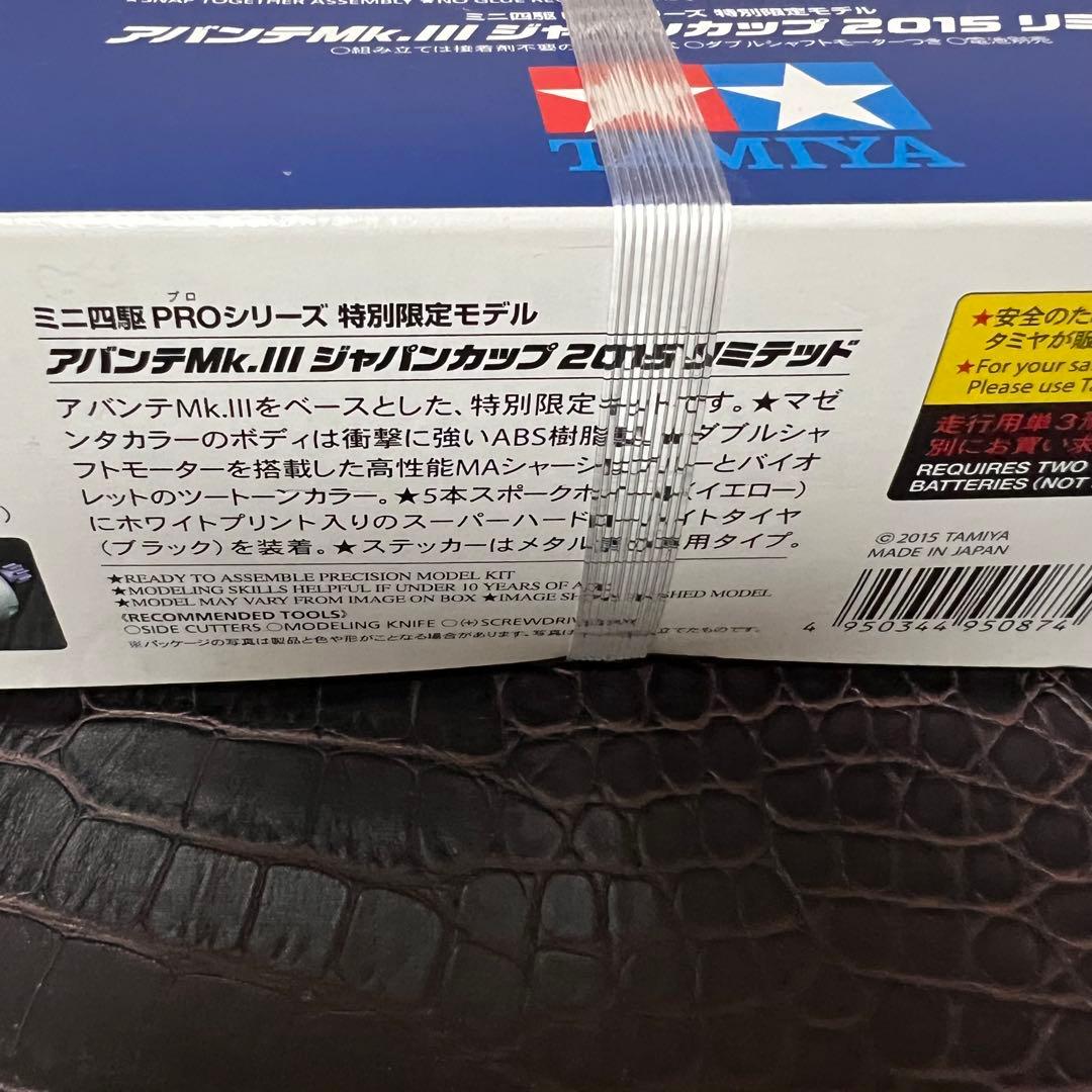 ■レア　ミニ四駆　本体　限定品　アバンテmk.3 ジャンカップ2015リミテッド
