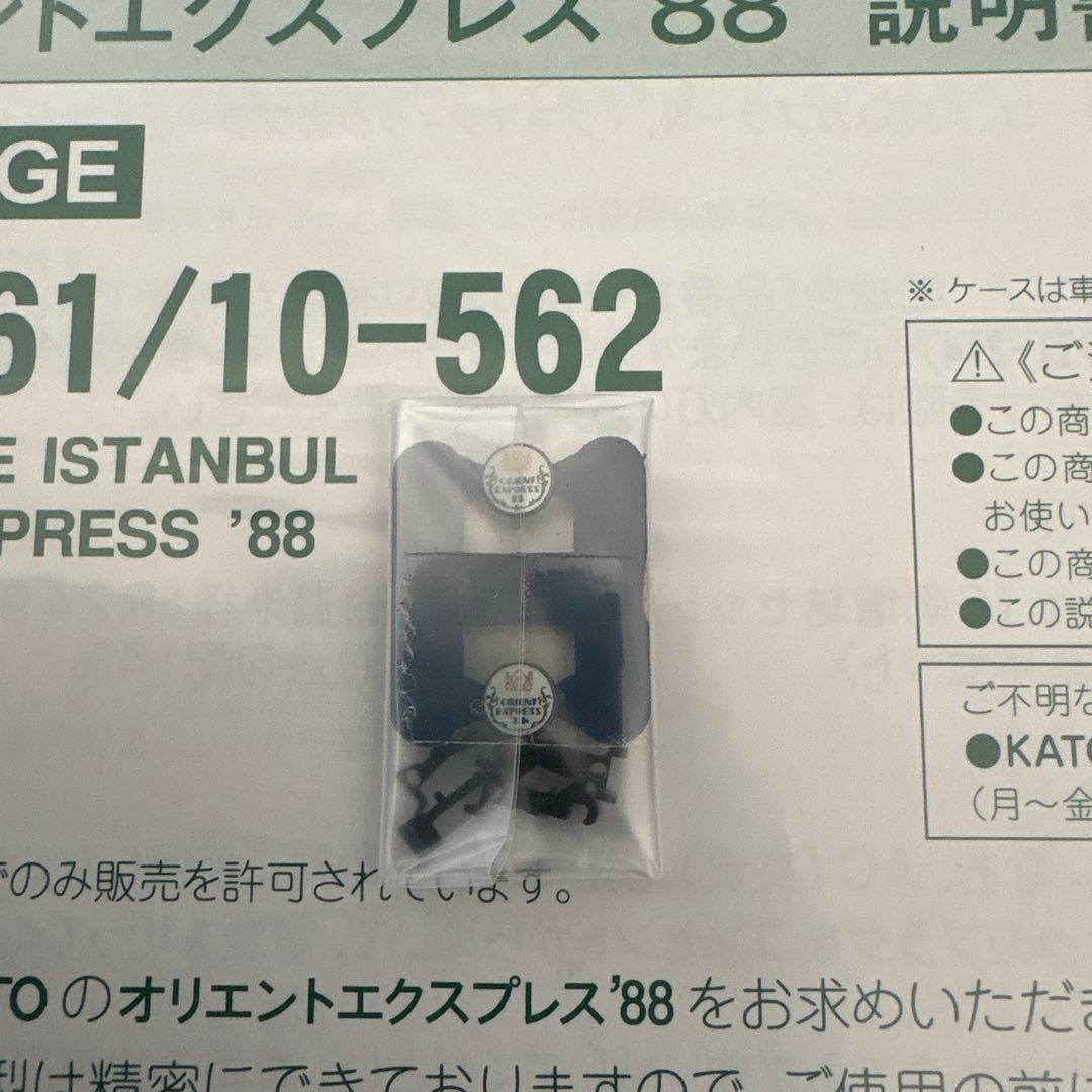 【新同】KATO 10-561 オリエントエクスプレス 88 7両基本セット③