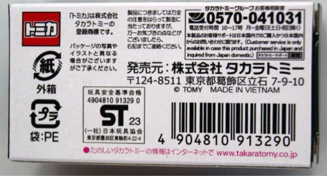 トミカ　プレミアム イオン限定 日産 シルビア （S13）