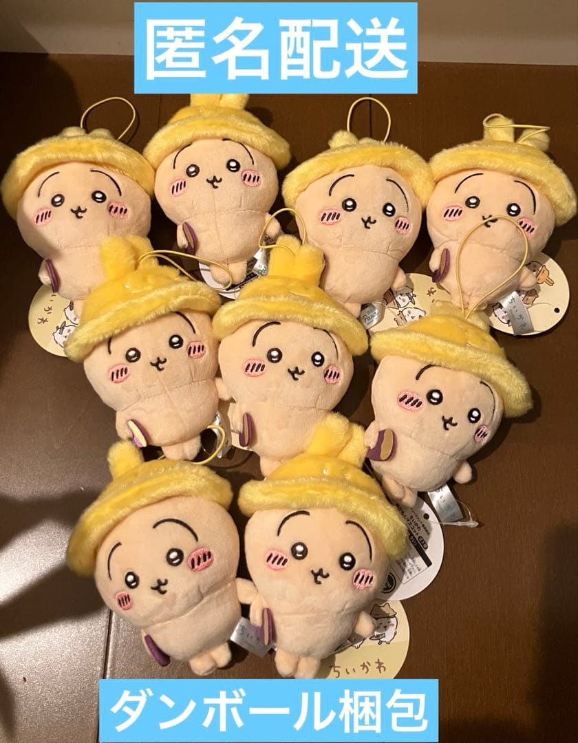 ちいかわ 秋だもん マスコット うさぎ　9個