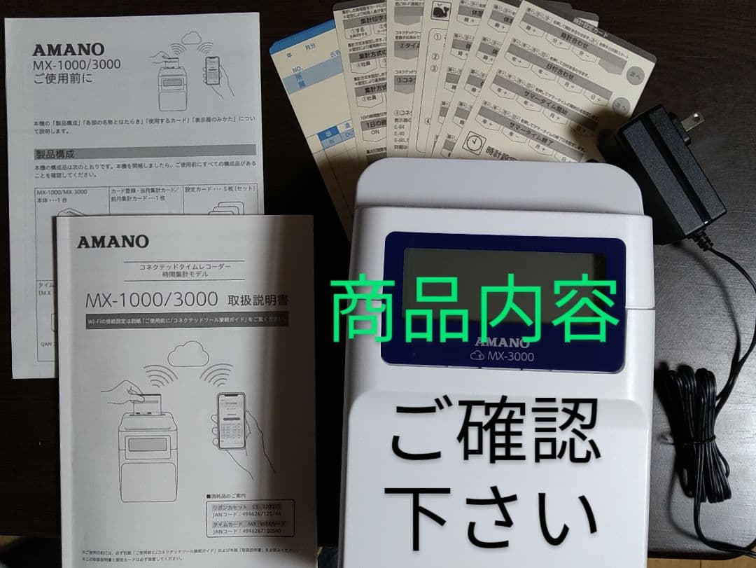 【値下げ】【美品】AMANO MX-3000 　コネクテッドタイムレコーダー