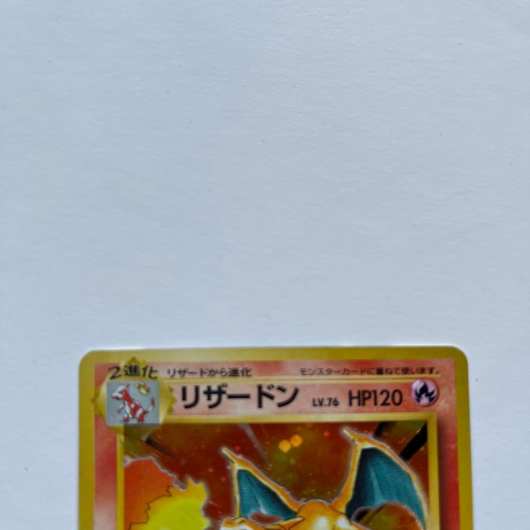 ポケモンカード　リザードン　エナジーバーン　No.006 旧裏